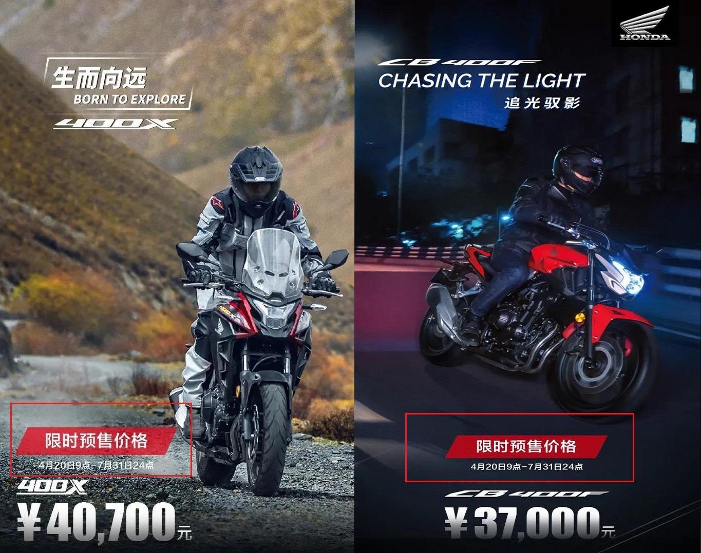 限时预售即将结束本田cb400x400f价格面临上调