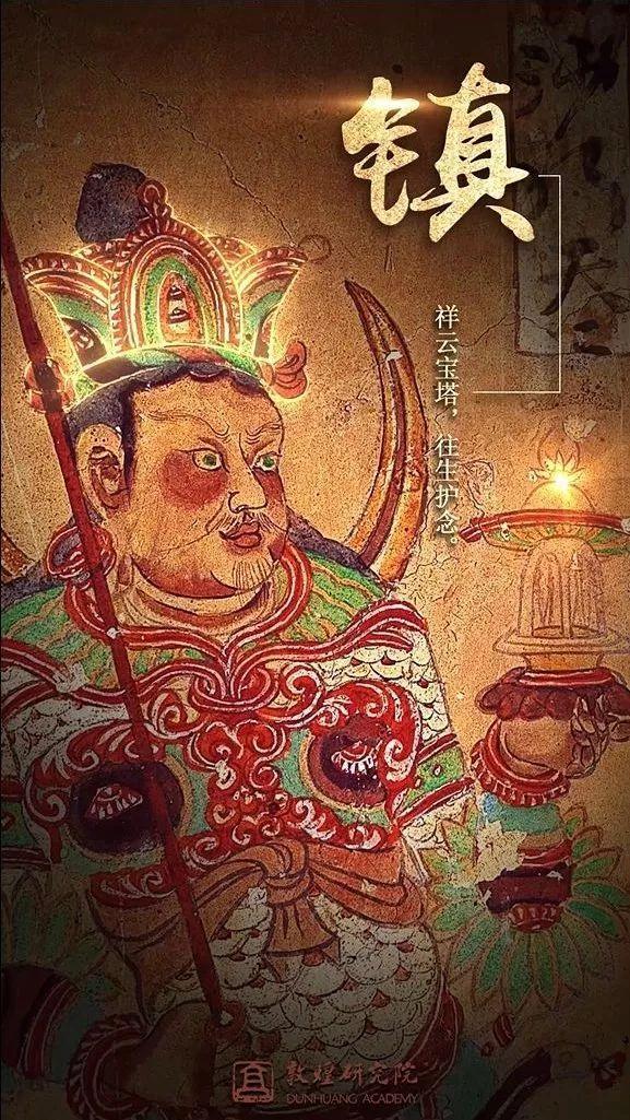 敦煌-莫高窟154窟-中唐-壁画:毗沙门天王(图源:敦煌研究院)【1】