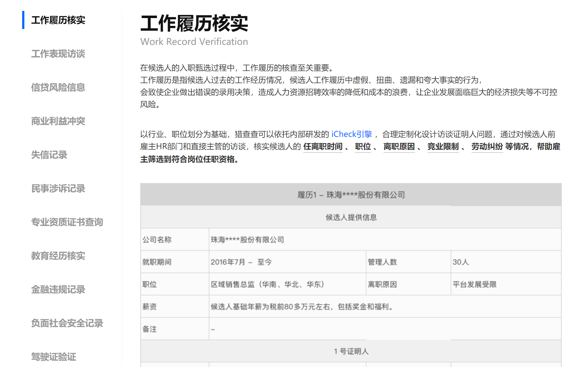 在职期间接受背调会不会影响目前工作