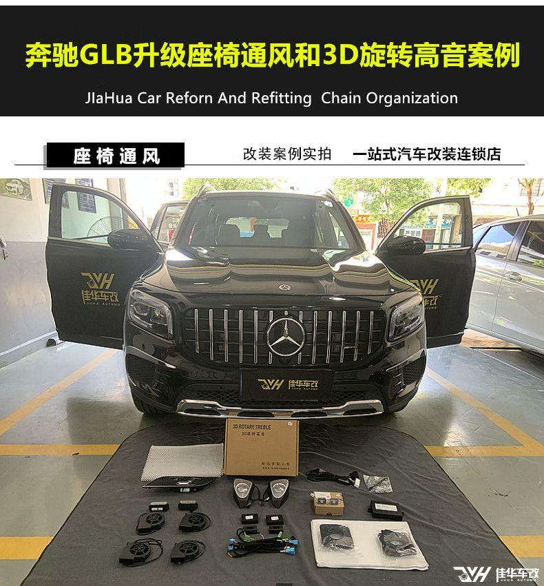 奔驰glb200改装图片,奔驰glb200改装案例 广州荔湾,番禺 奔驰glb200升级原厂座椅通风 广州奔驰原厂座椅改装