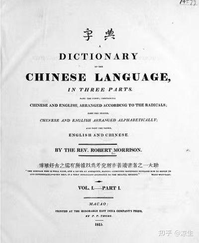 Dictionary Of The Chinese Language