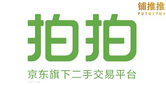 二手手机二手电器等类目如何入驻京东二手拍拍