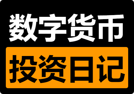 蛋头数字货币投资日记一篇三年赚够1000万