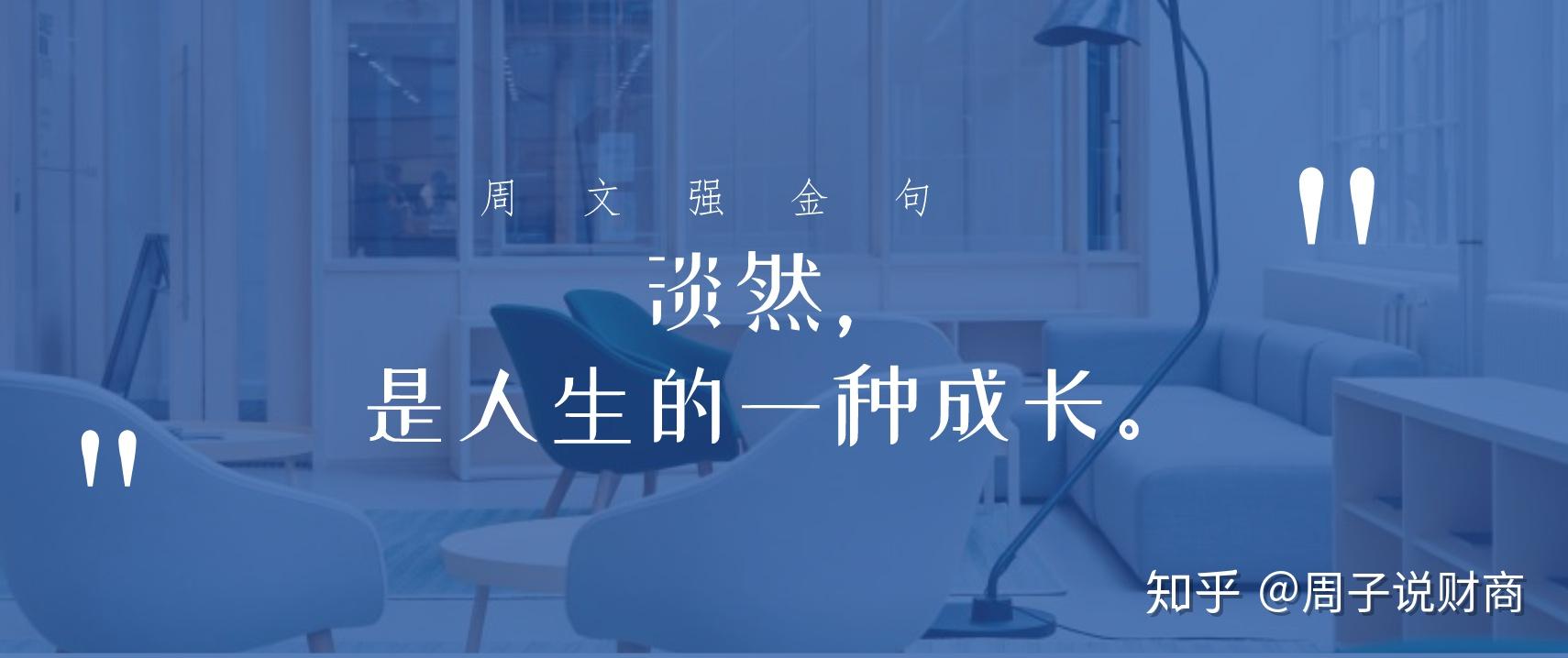 淡然,是人生的成长!