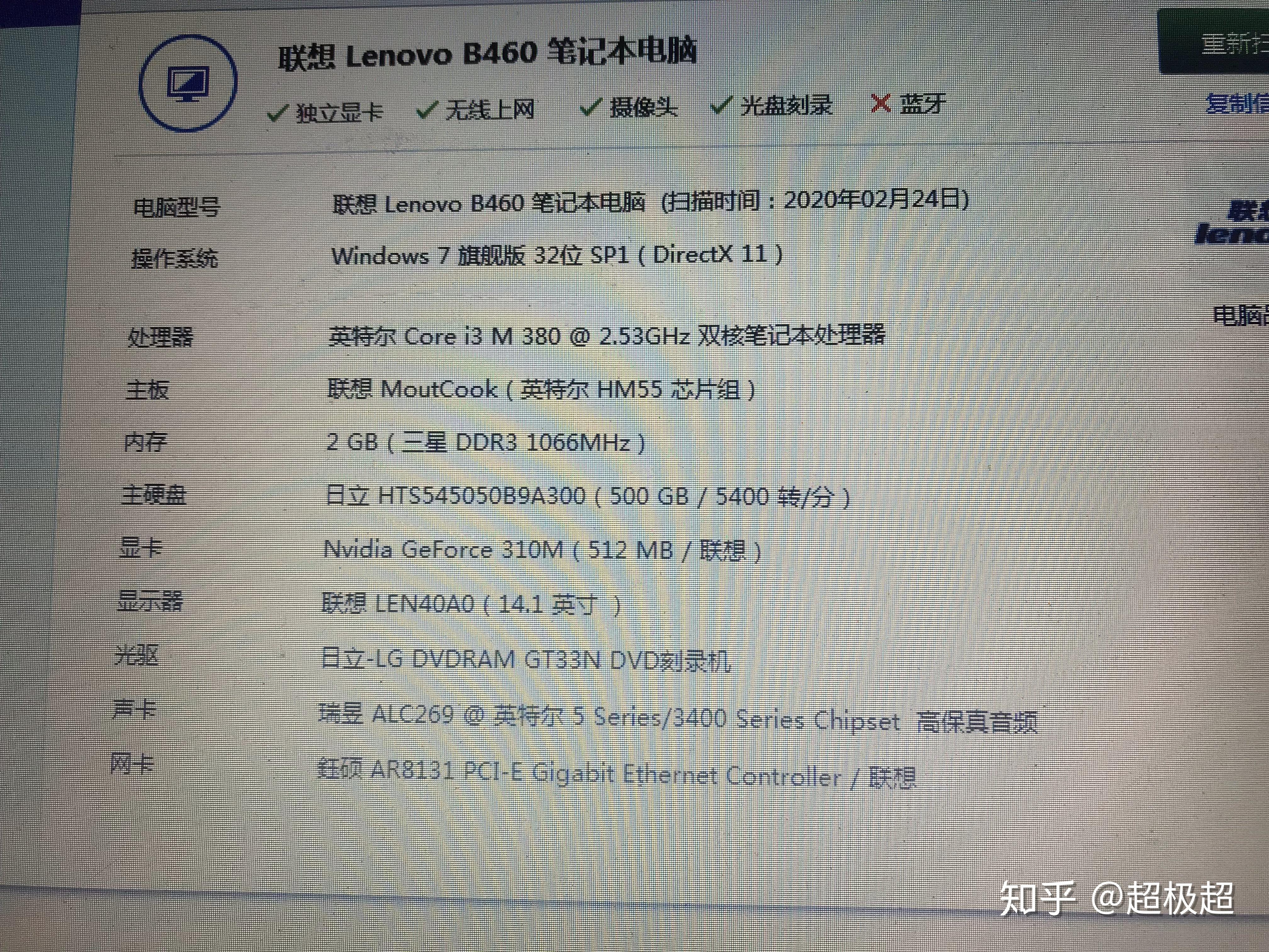 联想b460笔记本配置,联想y400笔记本配置 9年的联想b460笔记本还有加装固态硬盘的必要吗