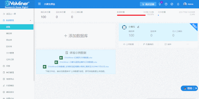 【divominer更新】编码界面全新改版!数据上传流程优化!体验大提升!