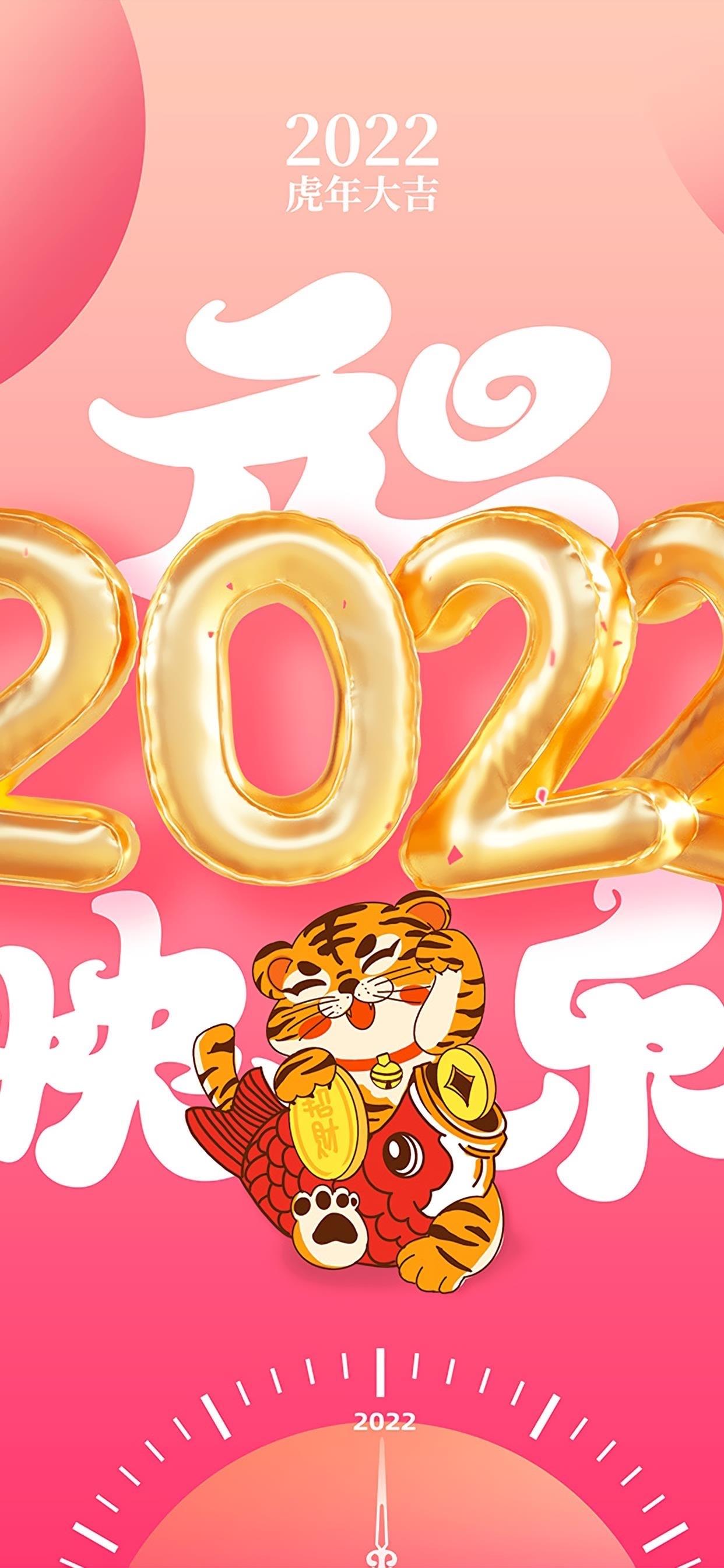 2022元旦手机高清壁纸