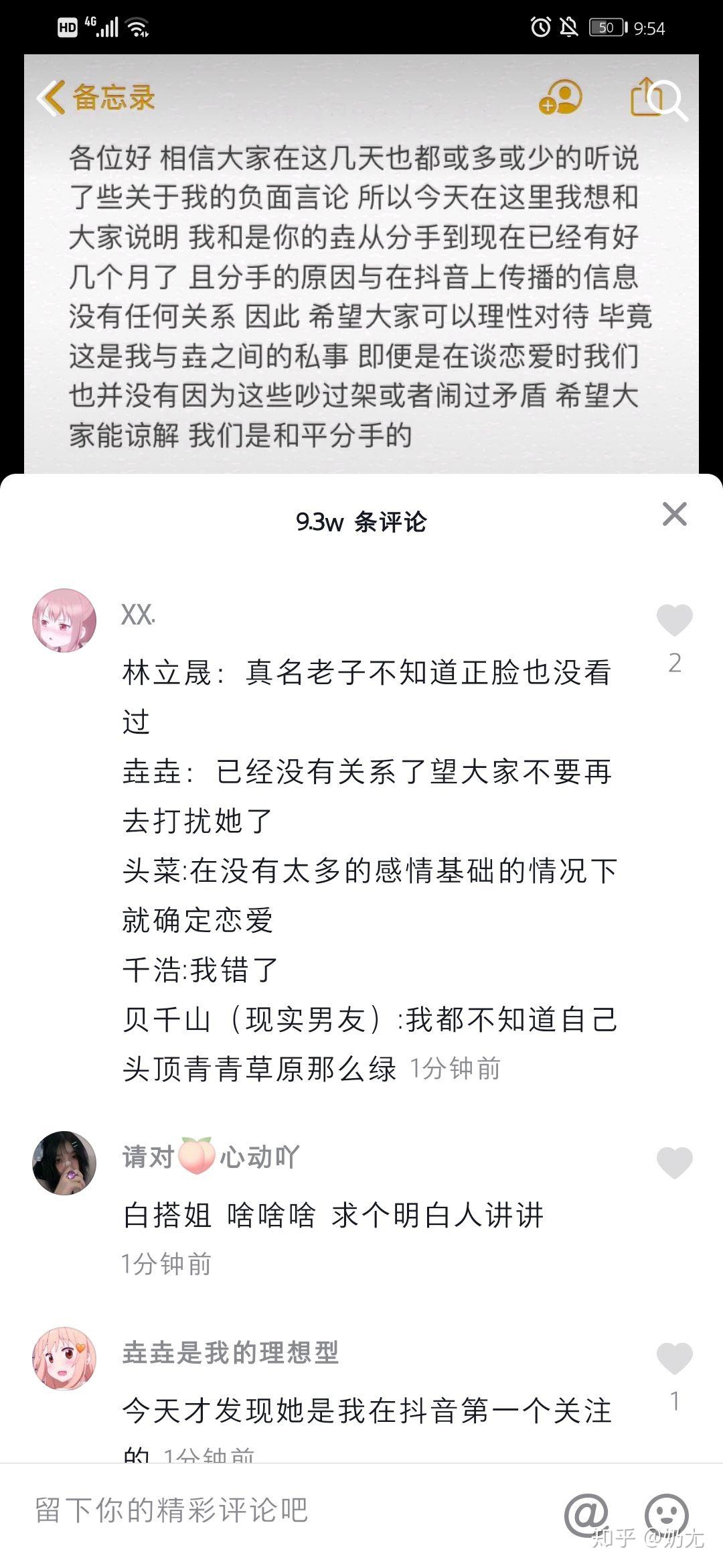 抖音的是二智呀怎么了