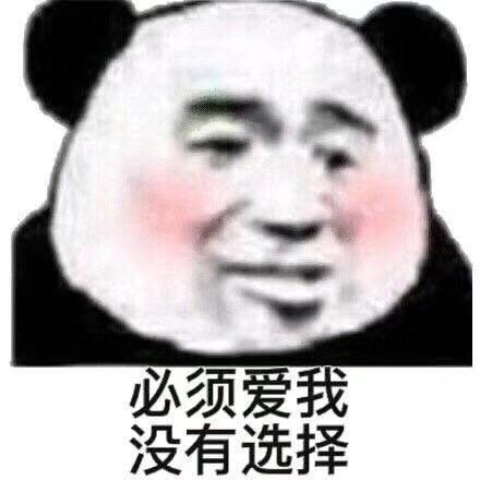 你们有哪些骚气的表情包?