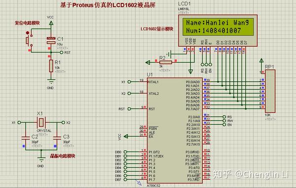 51单片机(六)proteus仿真lcd1602液晶屏
