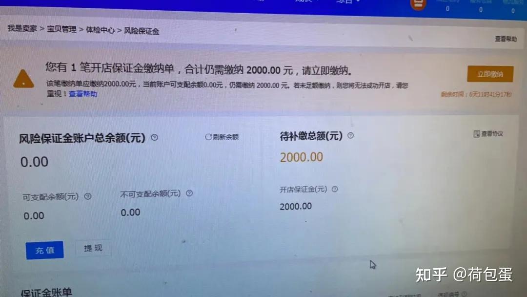 淘宝风险保证金是什么到底该不该交如何避免