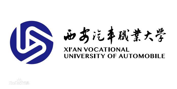 西安汽车职业大学2021年高职扩招