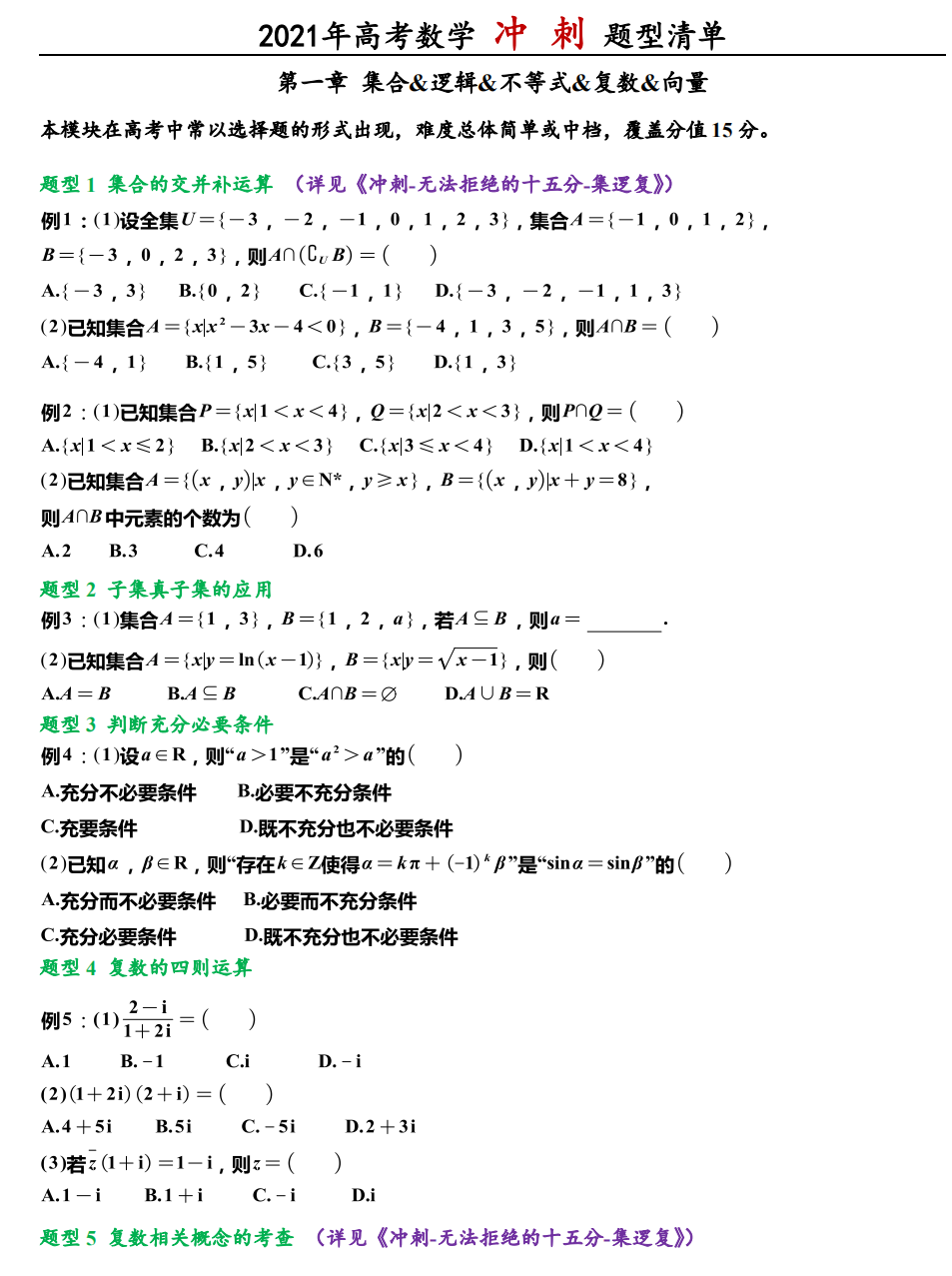 2021新高考!数学备考冲刺必刷题型清单,无法拒绝的292