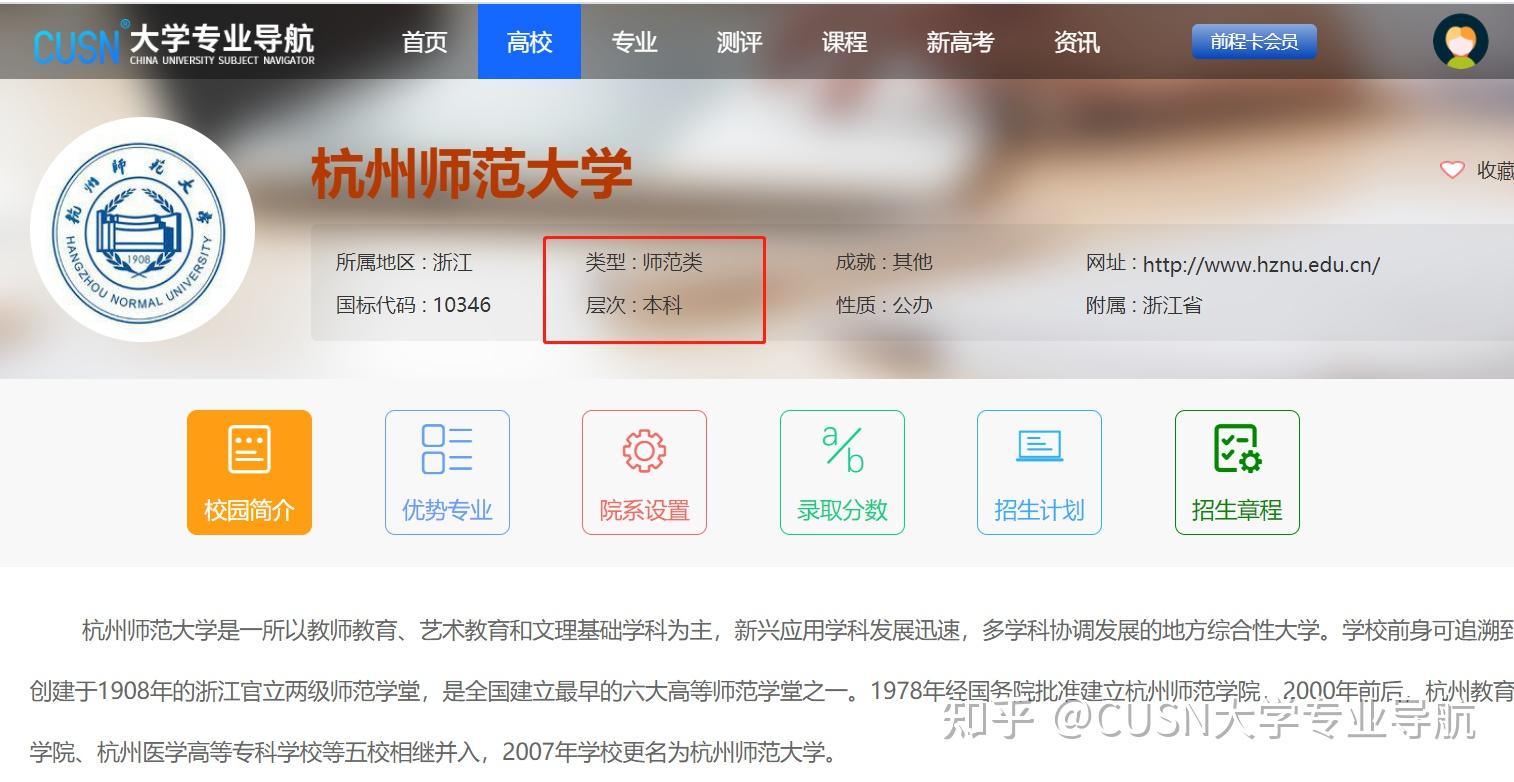 杭州师范大学是一本还是二本