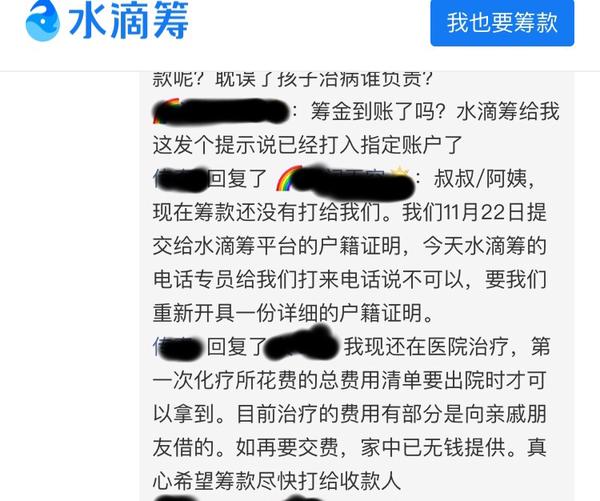 后面三张截图是我们学校一个同学用水滴筹的筹款动态.