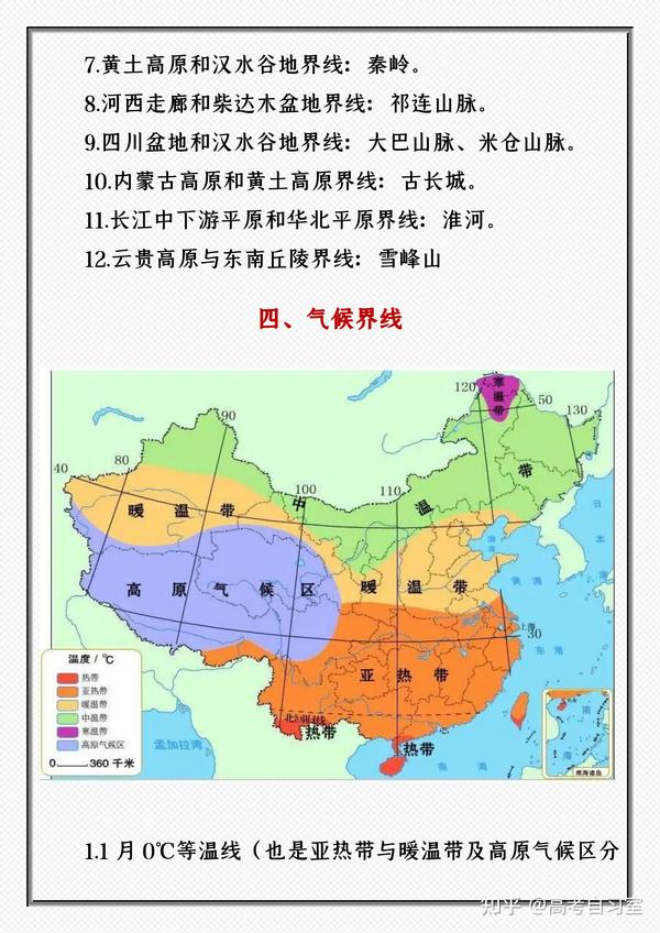 地理分界线是认识区域地理的重要方式, 将世界以地理分界线的方式