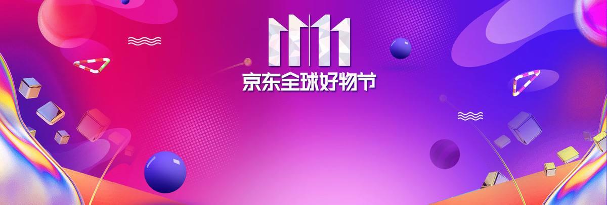 2020年京东双十一优惠力度有多大?