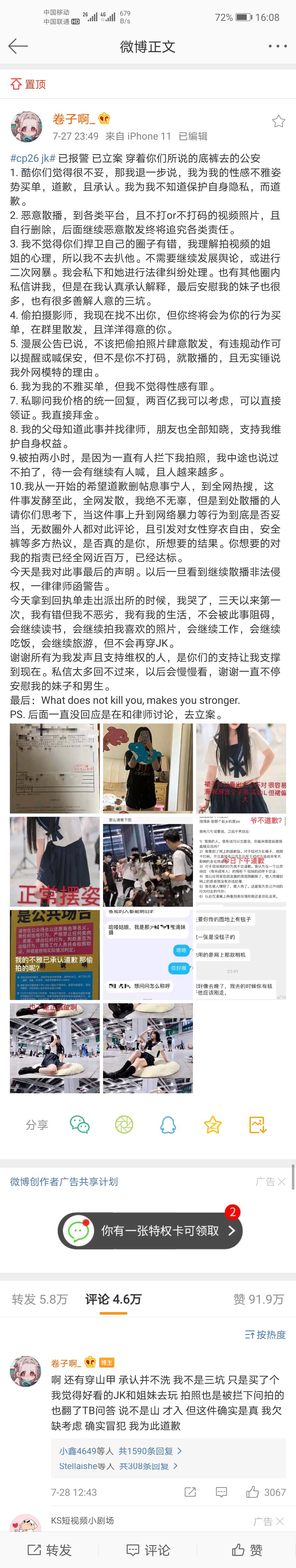 如何看待cp26上穿jk制服的女生摆露骨姿势被路人骂