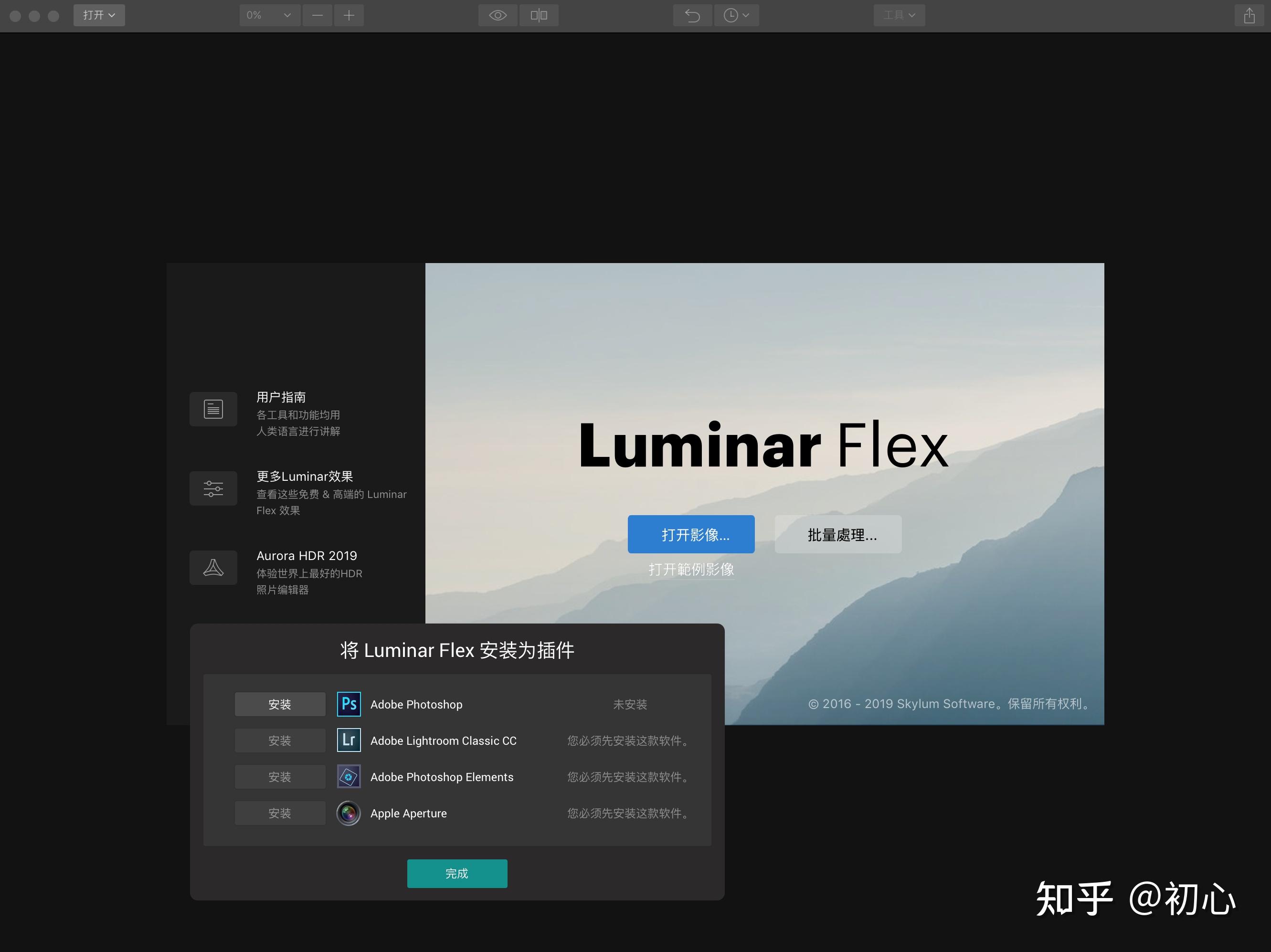 luminar flex 1.1.0 for mac 中文版