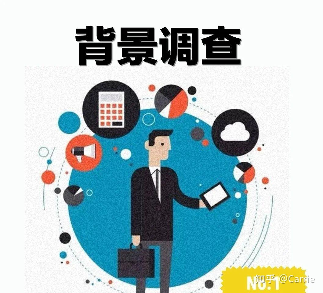 企业背调会背调哪些人背调的流程是啥