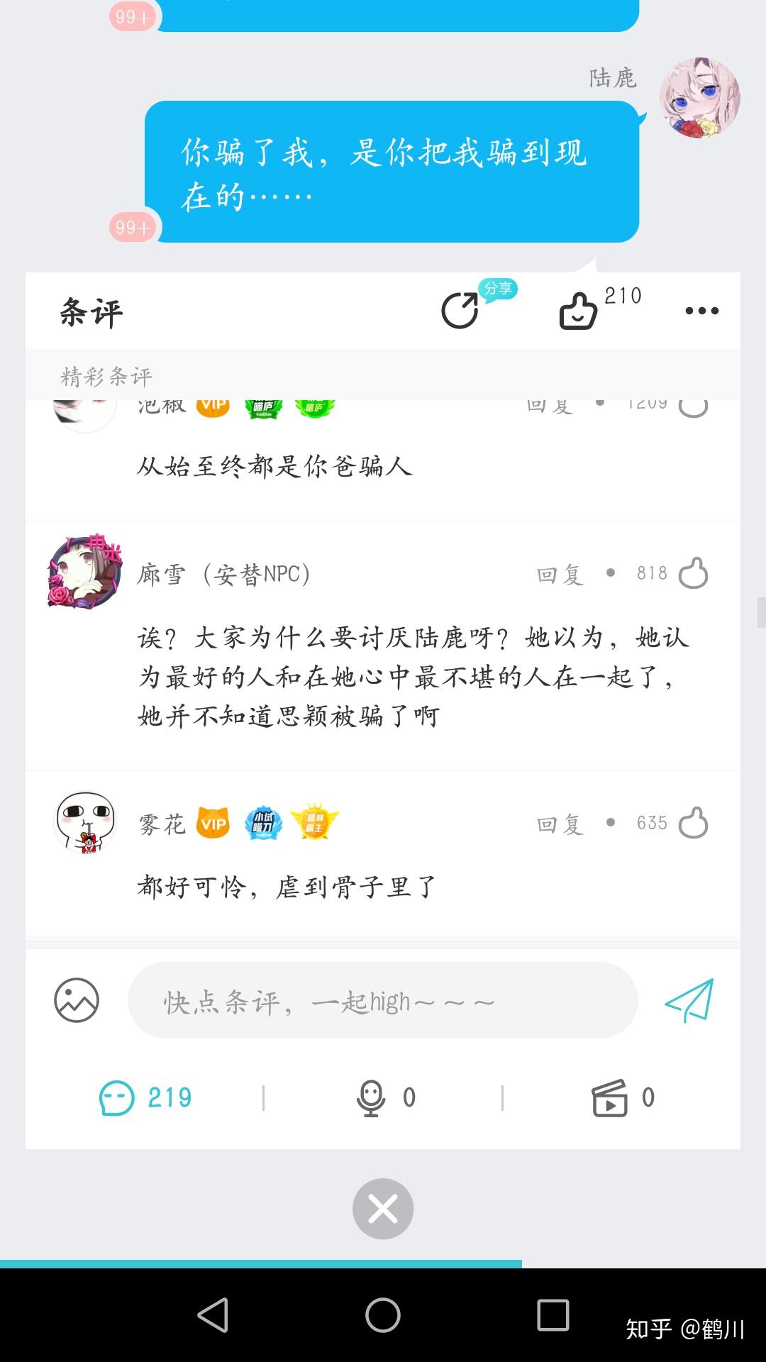 如何评价快点阅读app中仄黎的小说美人皮包骨