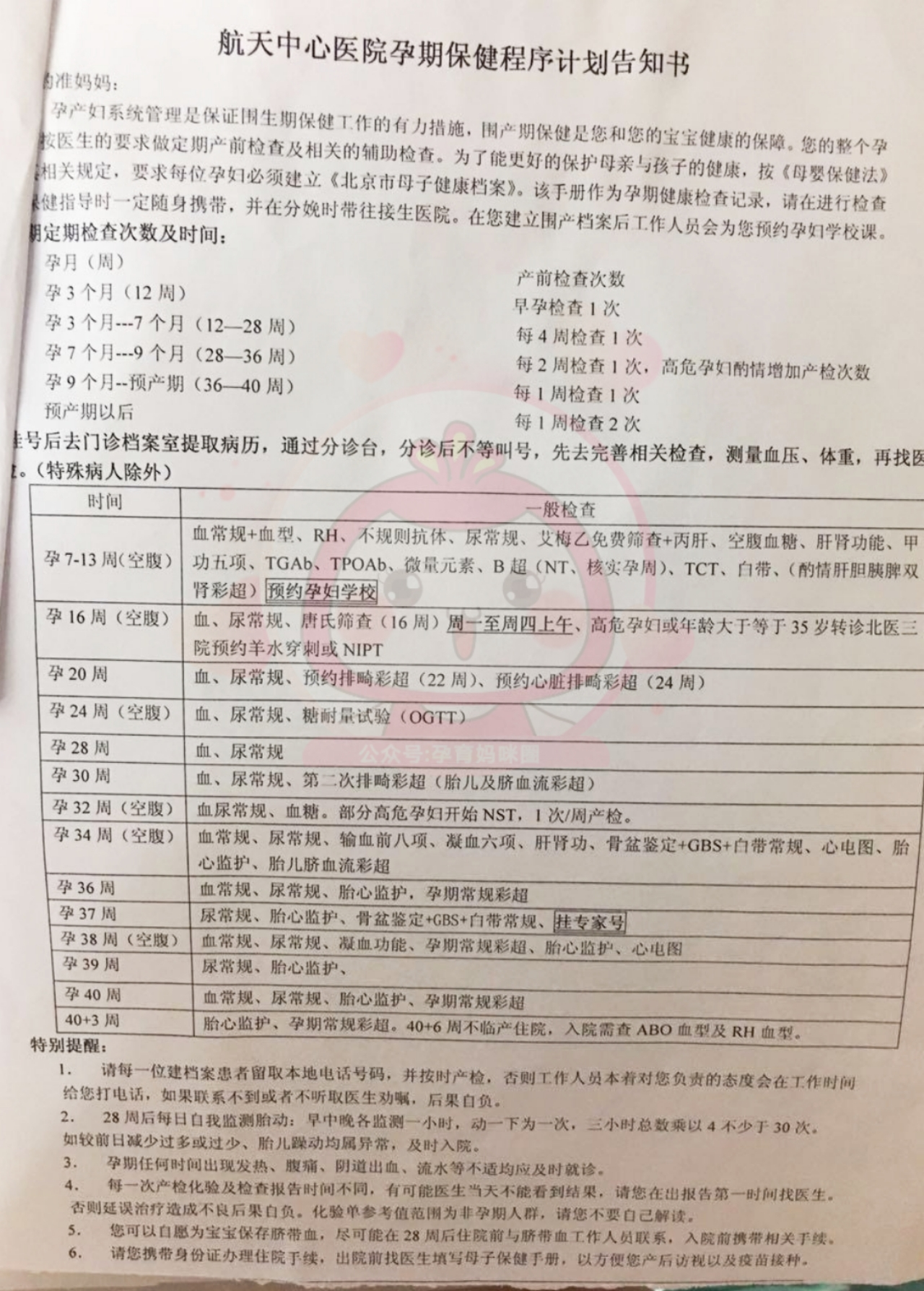 建档攻略产检时间表病房条件分享北京航天中心医院生娃攻略