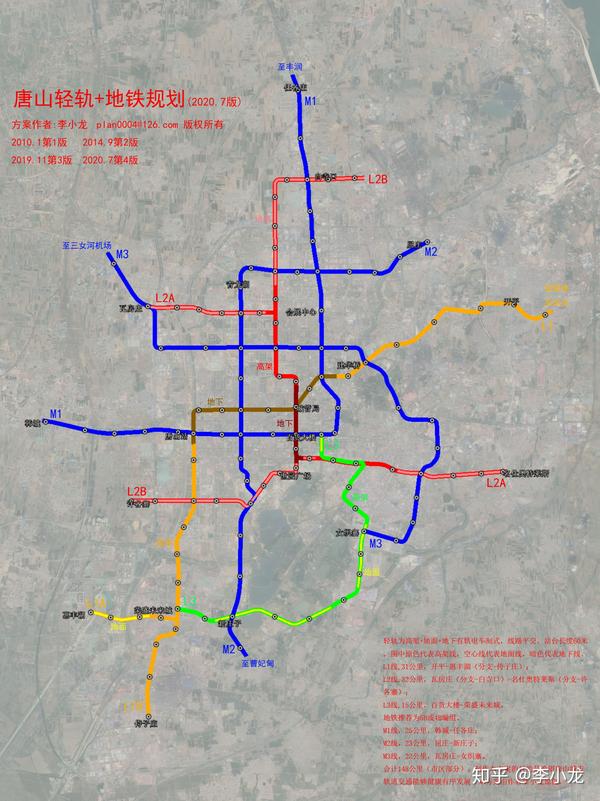 唐山轻轨地铁规划2020版李小龙原创作品