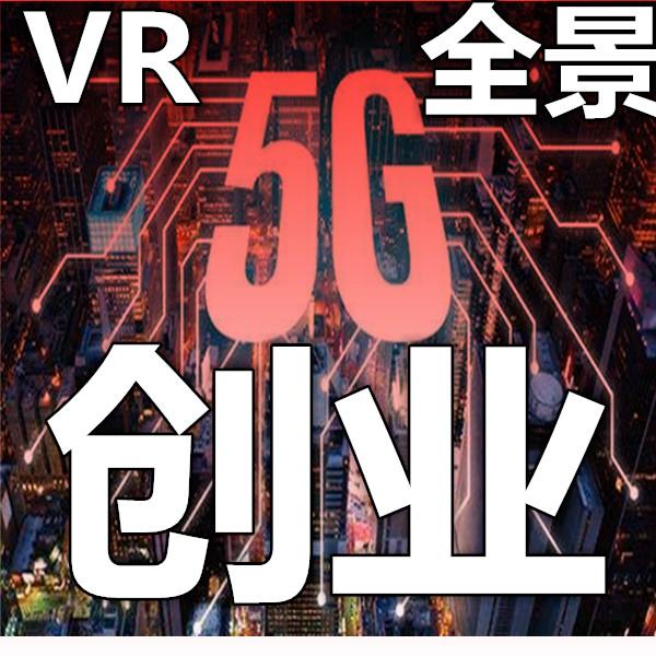 vr全景创业圈     讨论     490  人已加入