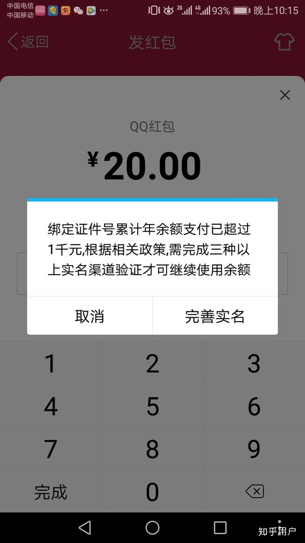 qq钱包因为不经常用就没绑卡,最近发现红包发不出去了,千方百计的让