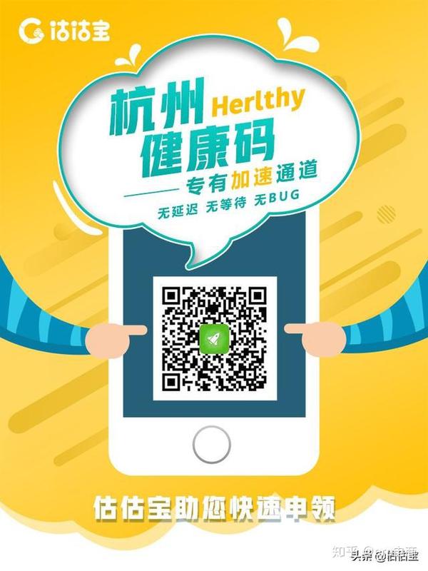 可登陆估估宝微信公众号 扫码二维码 杭州健康码申请领取加速通道