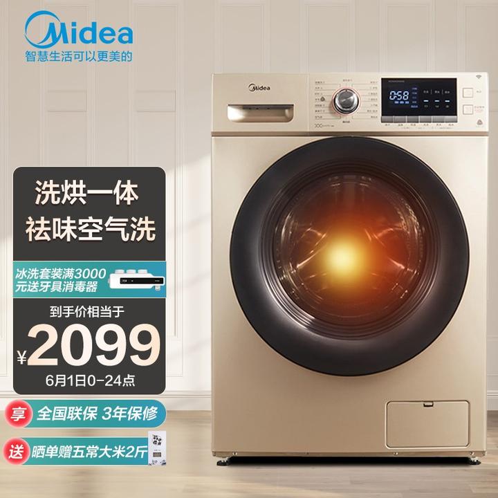美的(midea)洗衣机滚筒京东自营10公斤 洗烘一体