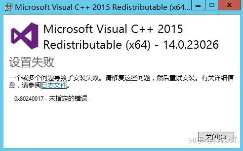 可知为vc2015组件安装失败,组件位置为 安装包prereqsvcredist14>