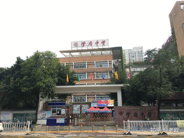 学府中学