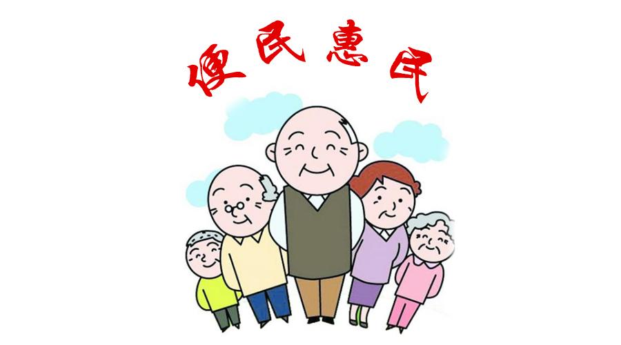 广东12项便民惠民新举措解读