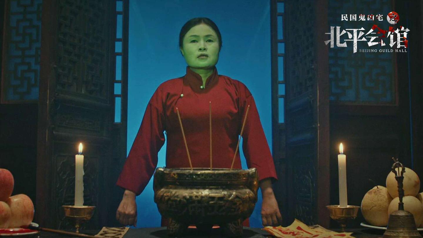 一座暗黑凶宅,一群作死男女,《北平会馆》开启密室脱逃模式