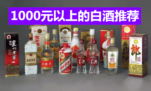 1000元以上过节送礼白酒推荐千元送老丈人领导父亲亲戚朋友的酒五粮液