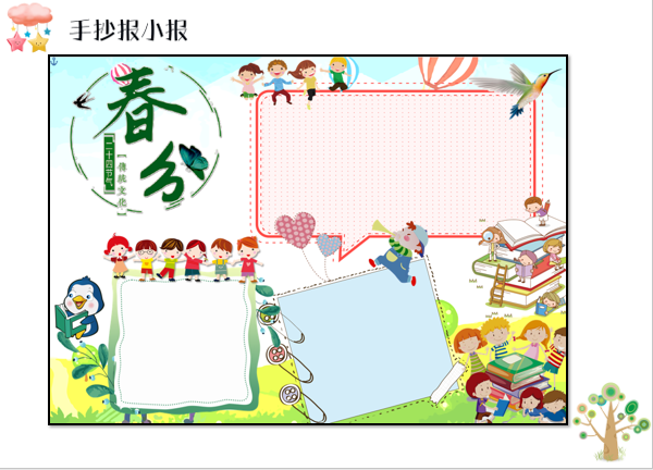 中小学春分主题手抄报模板,赶快收藏起来