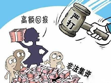 非法集资如何处理2021年的规定是什么?