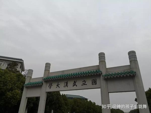 武汉大学正大门