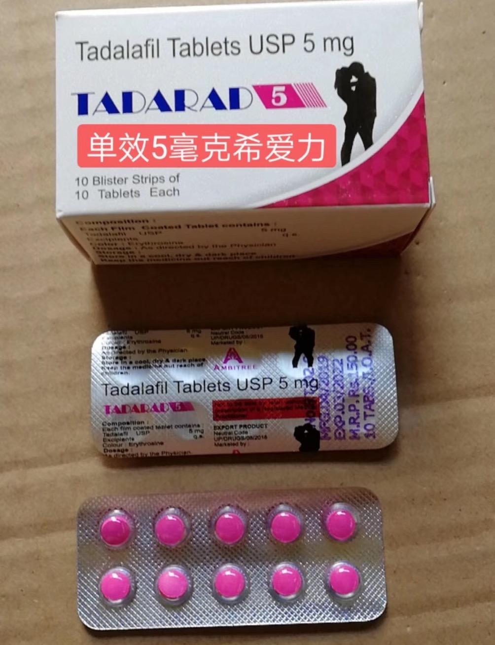 关于印度药 5mg希爱力