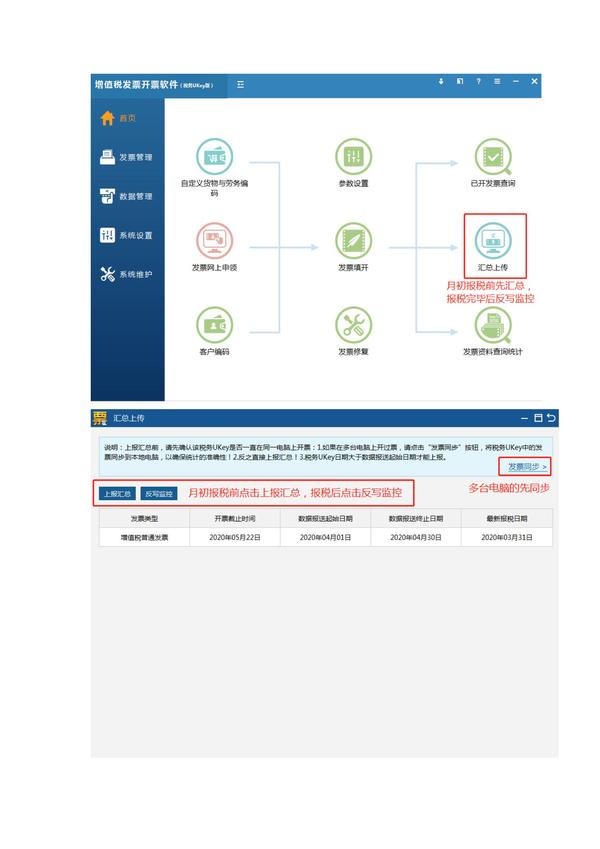 小起:新版本税务ukey开票操作流程(简易版)