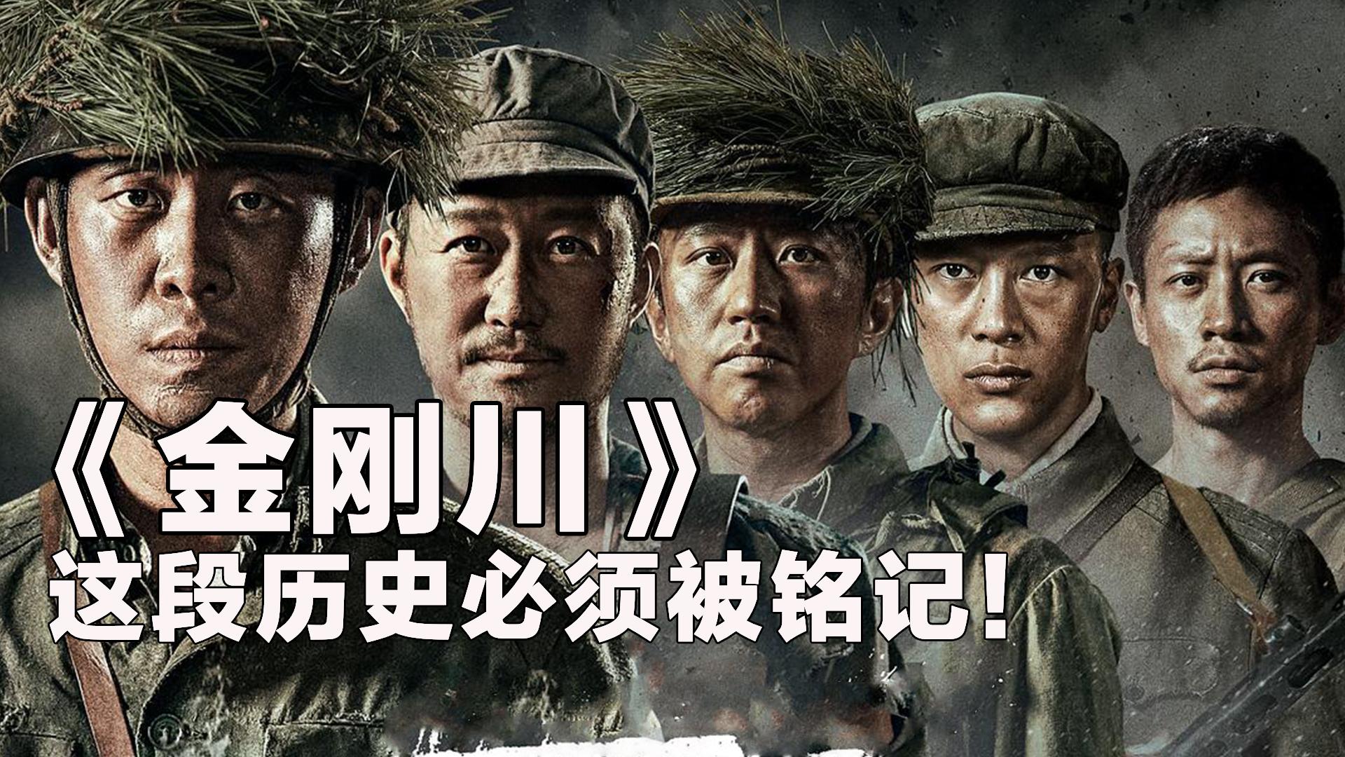 金刚川真实还原战争的残酷张译吴京以身作桥看哭了