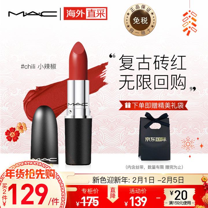 魅可(mac)口红子弹头 小辣椒chili (mac602砖红色 小辣