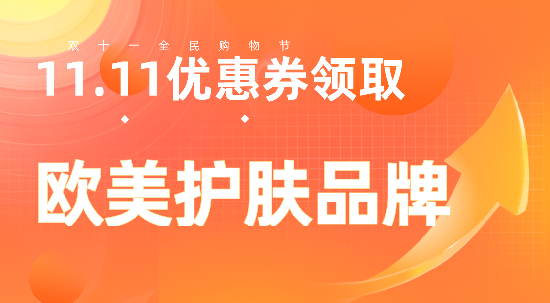 2021双十一欧美护肤品推荐双十一欧美护肤品怎么选欧莱雅倩碧雅诗兰黛