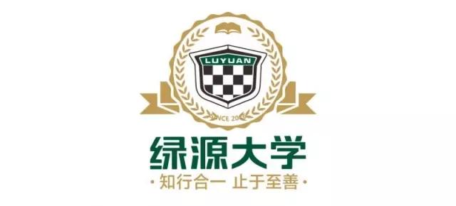 绿源大学营销学院第一课