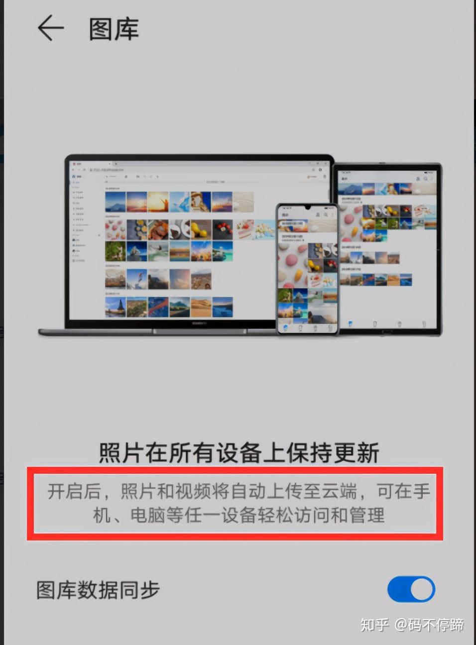 比如华为手机的图库就可以"数据同步"到手机云端(如下图).