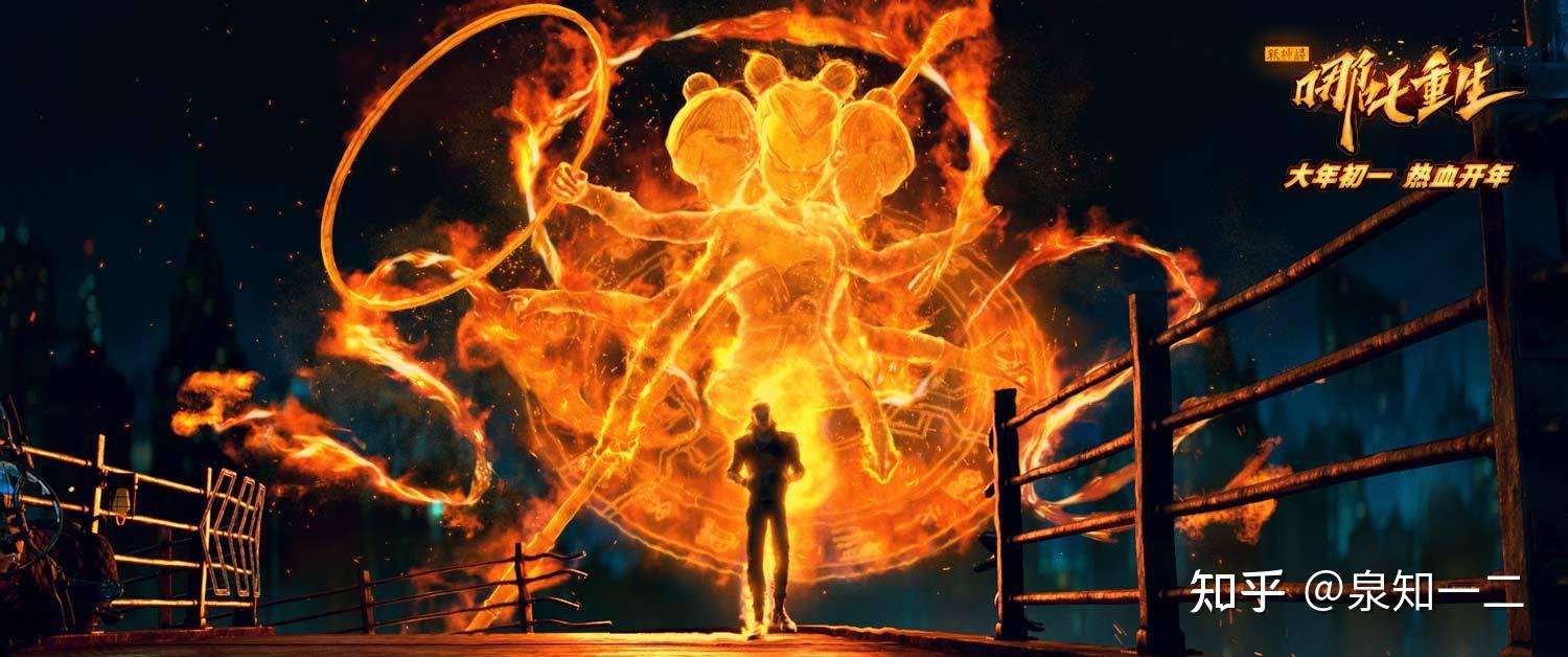 如何评价电影《新封神:哪吒重生》?