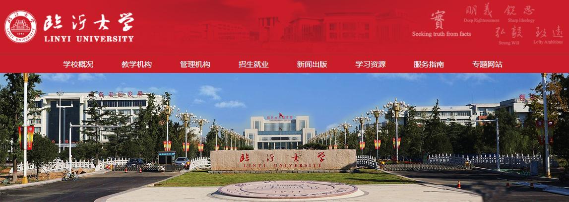 2021年临沂大学成人高考招生简章