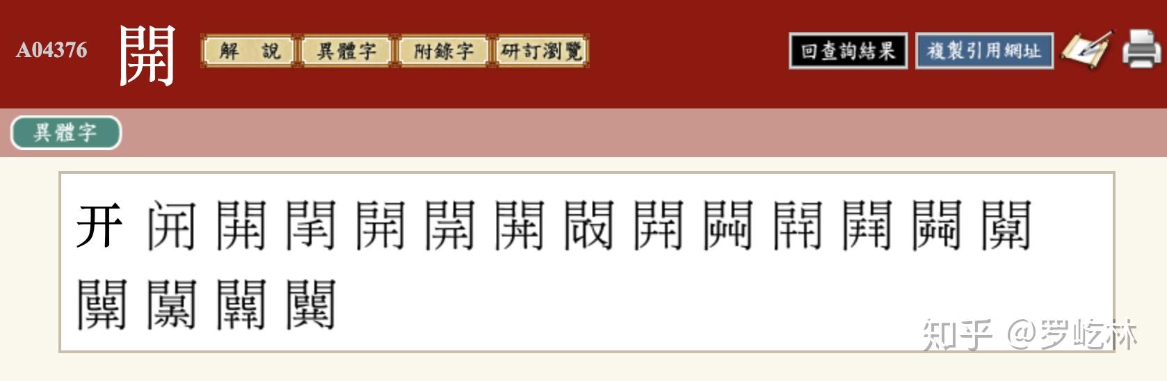 开字的繁体字怎么写