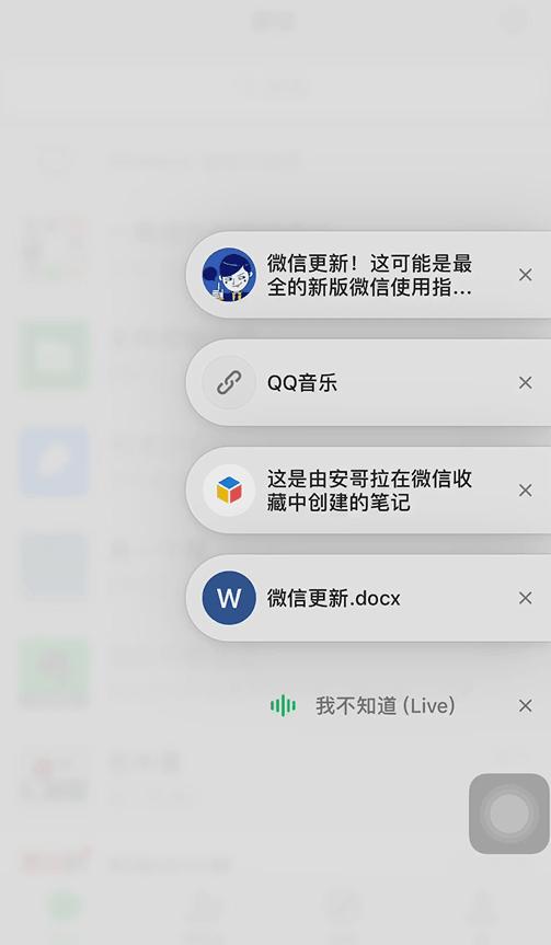 微信大更新全新的浮窗功能真的赞爆了